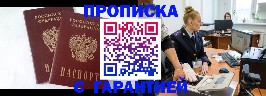 прописка для военкомата в Пущино