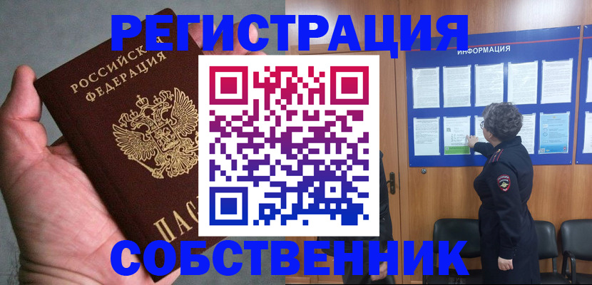 купить прописку в Пущино