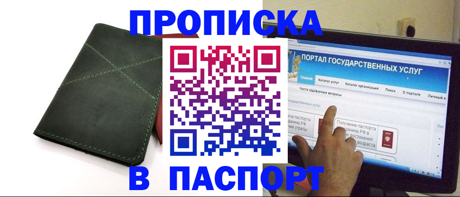 временная регистрация в Пущино