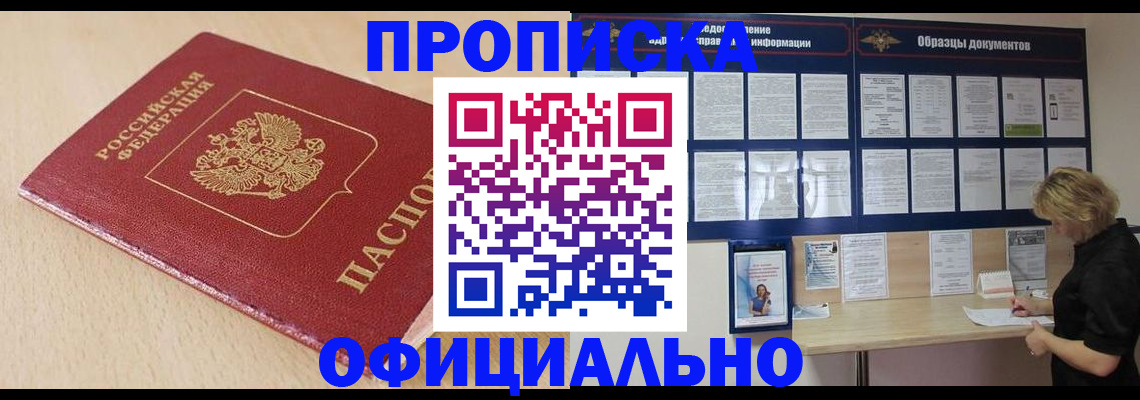 временная прописка в Пущино